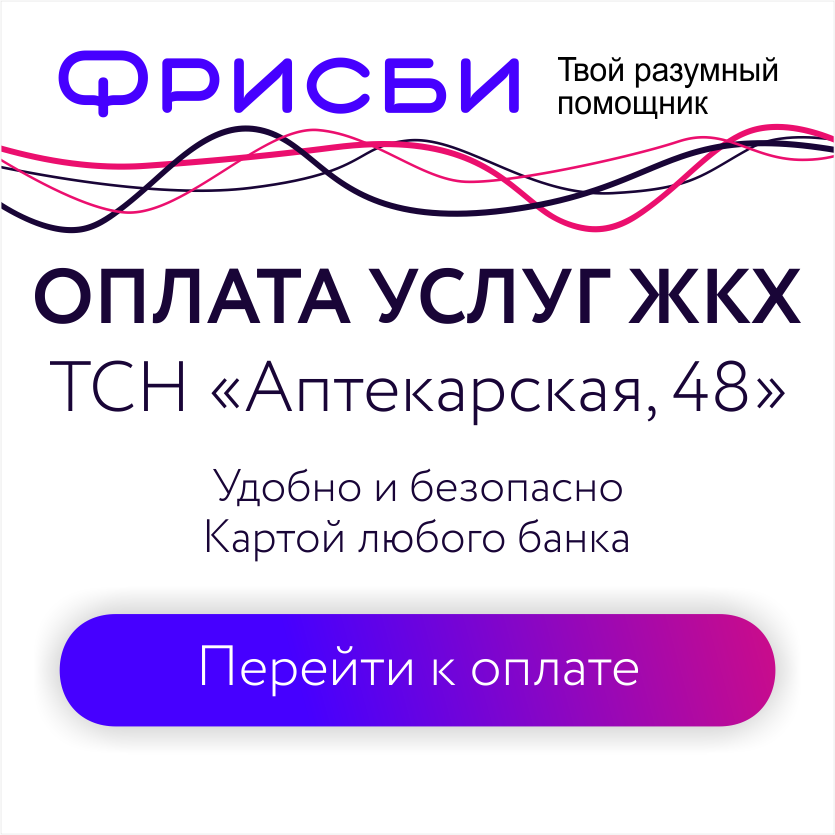 Оплата через Фрисби